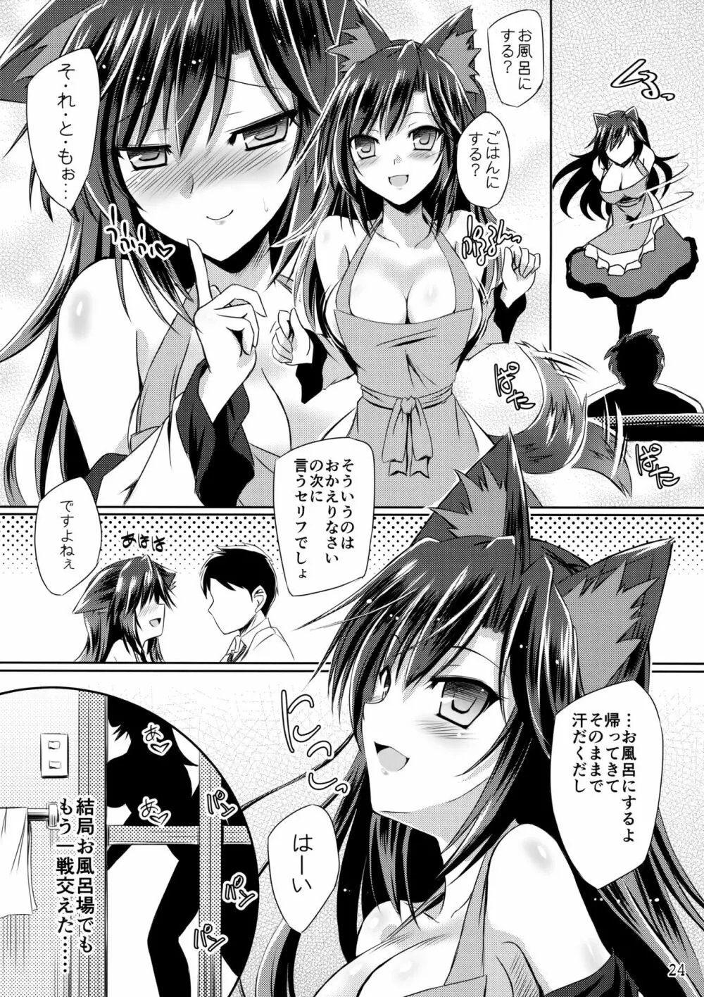 ハニームーン ルー・ガルー Page.23