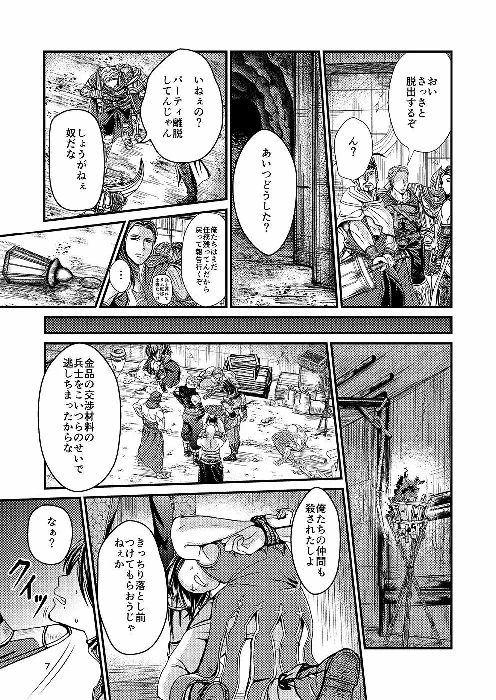 奪われた誇り Page.6