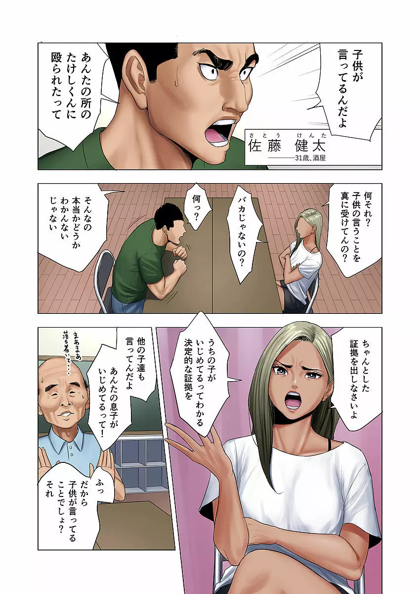 イジメはママに制裁を!! Page.5