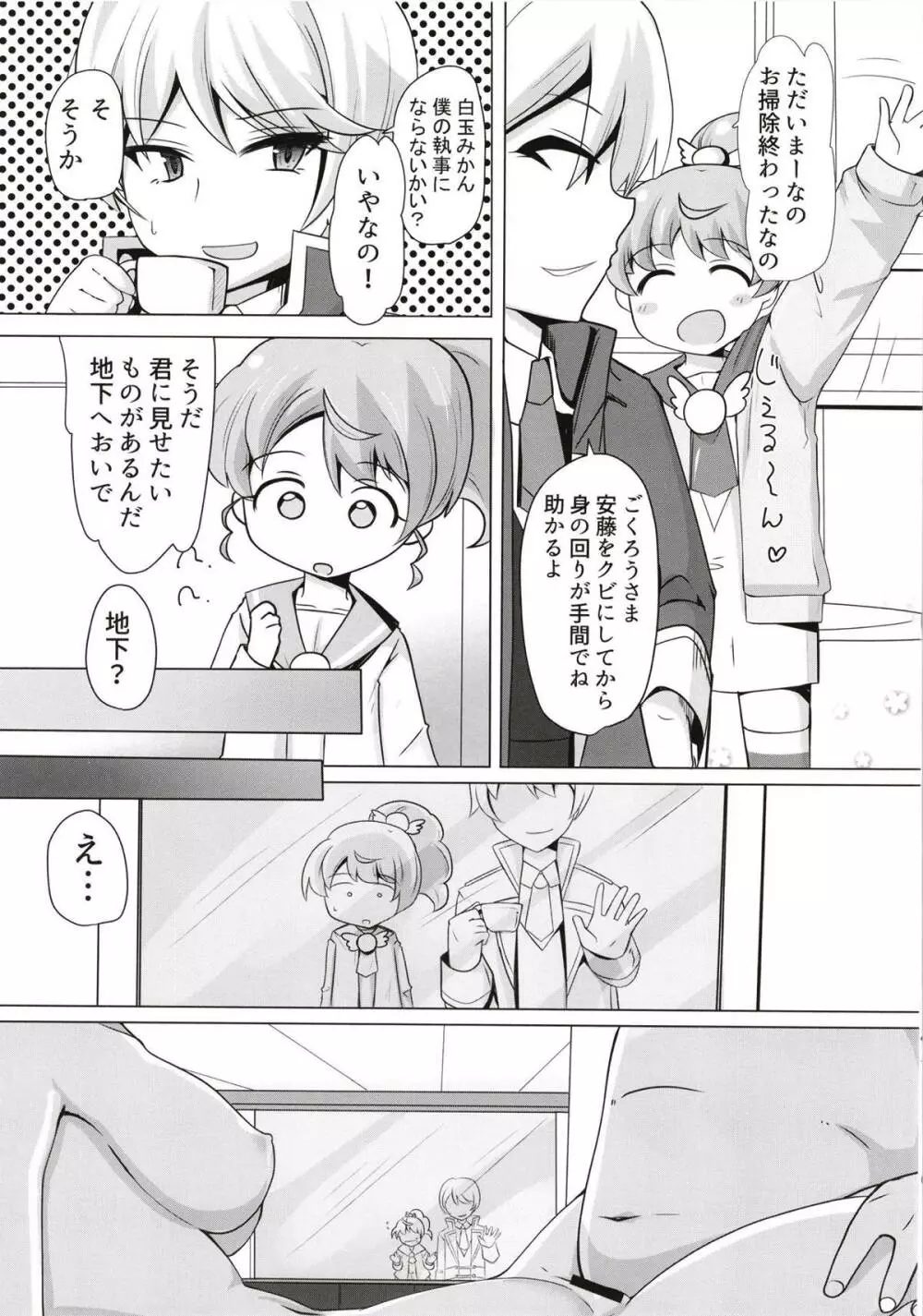 あろまちゃんにひどいことしないで... Page.18