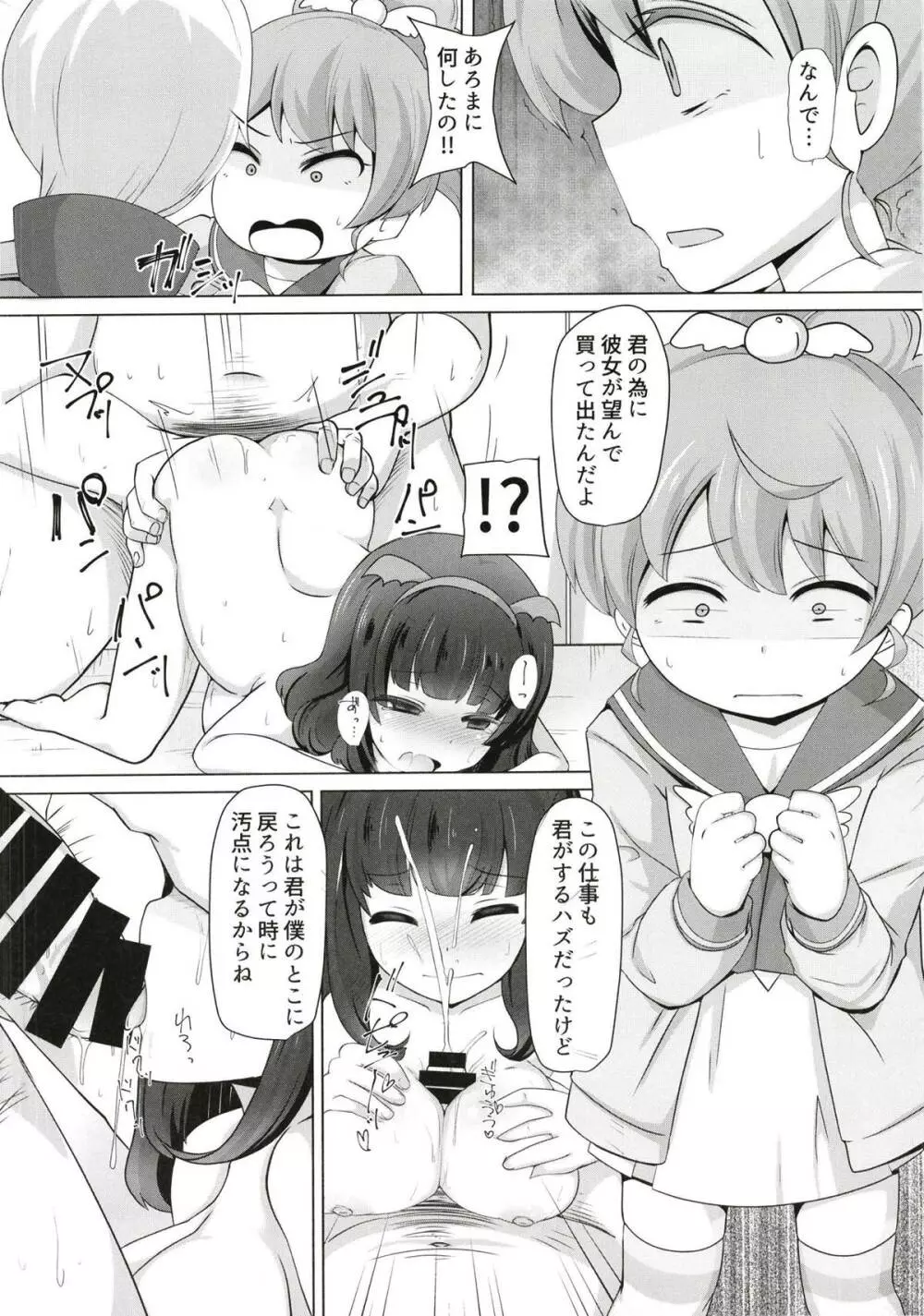 あろまちゃんにひどいことしないで... Page.19