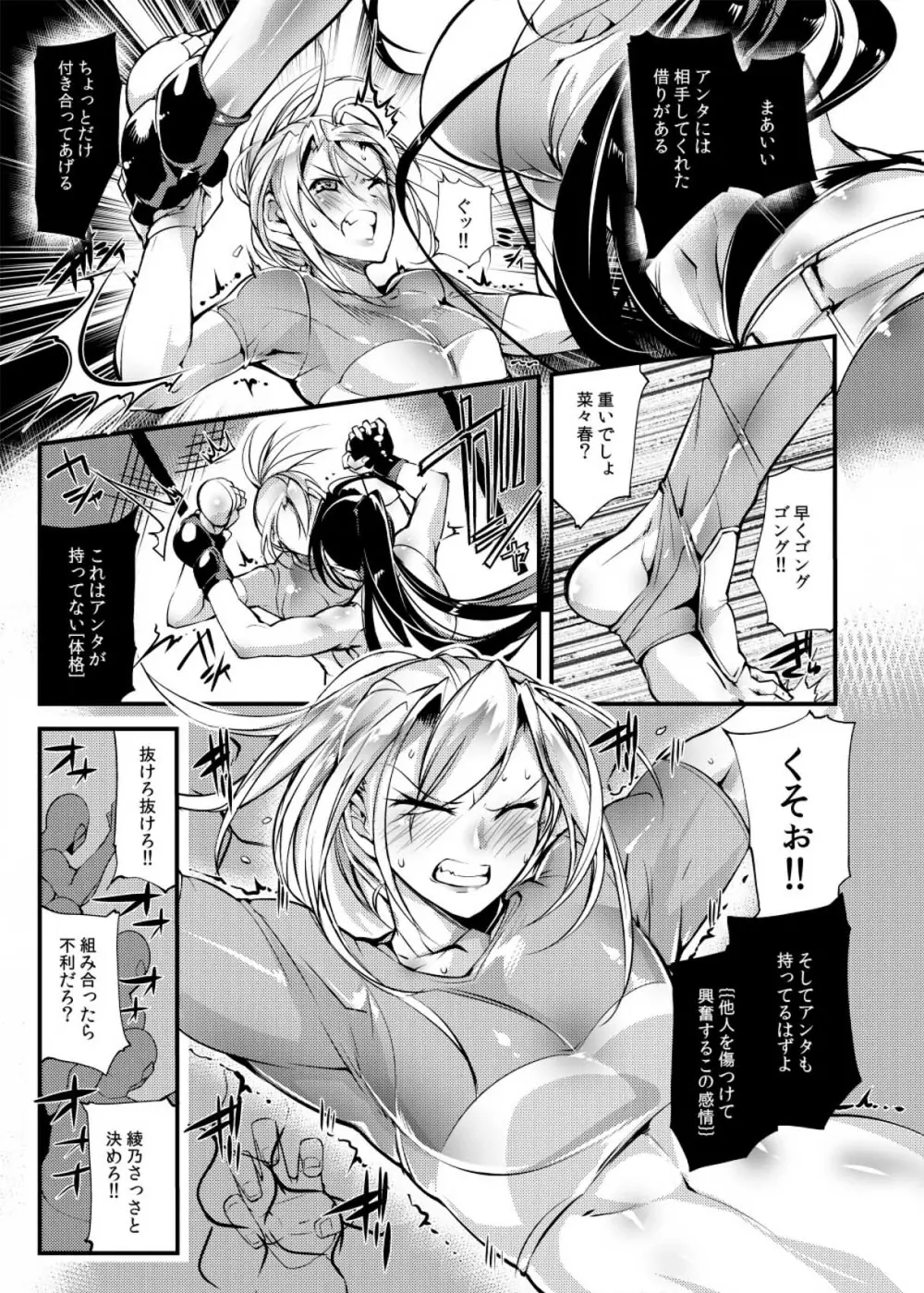 Chika Tougijou Sen - Underground Colosseum Sen 4 Page.8