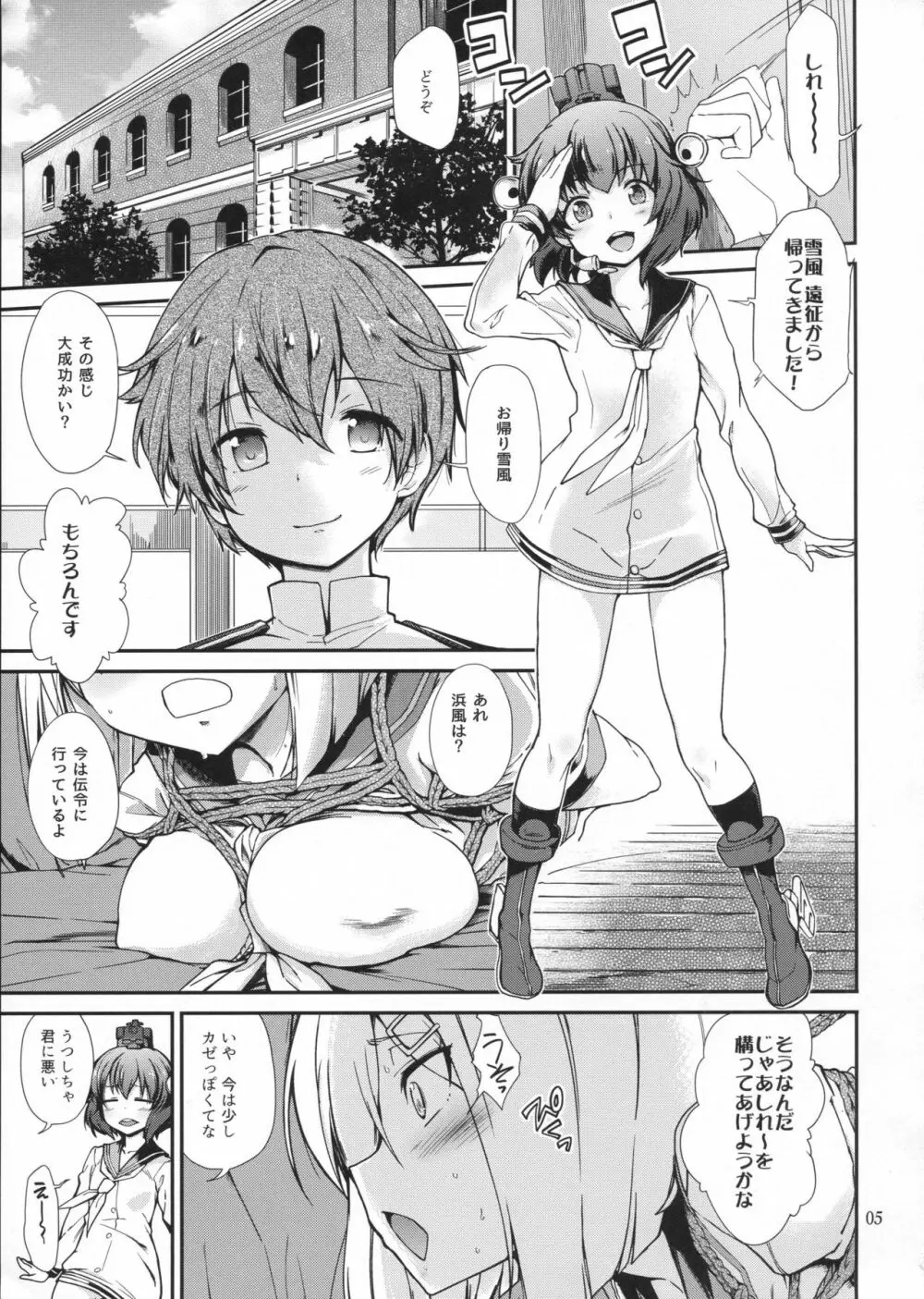 困れる浜風 Page.4