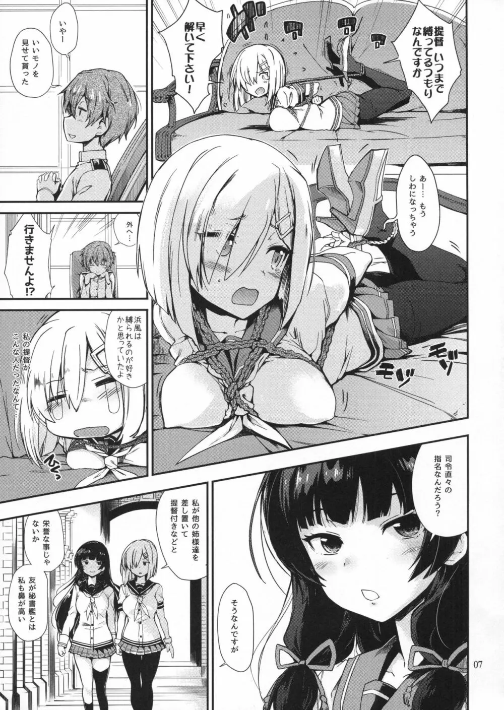 困れる浜風 Page.6