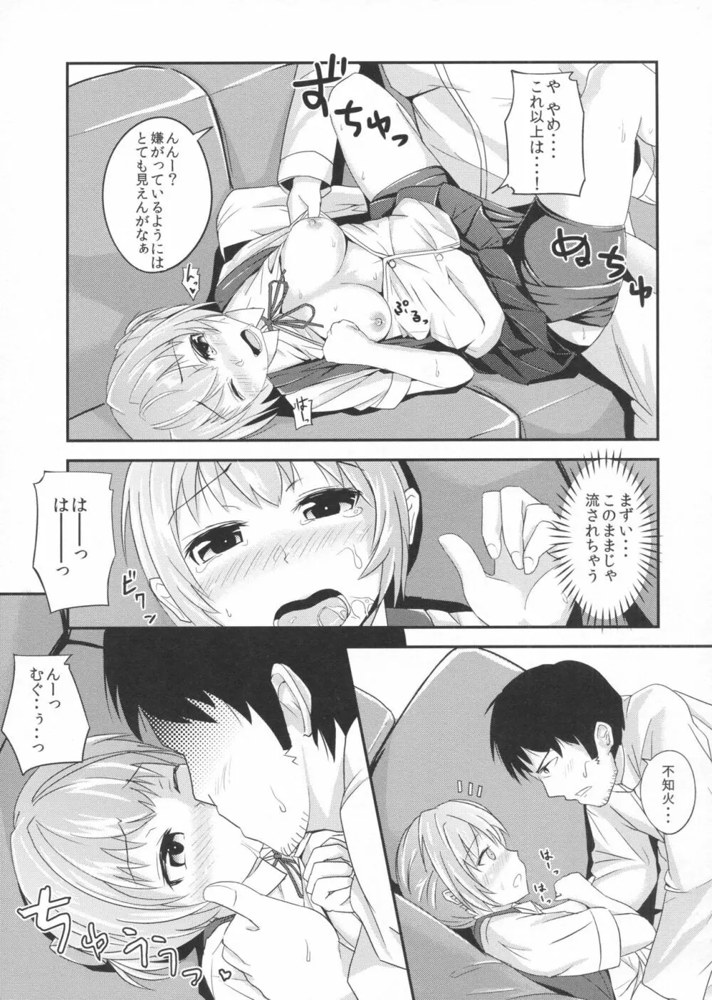 ツンとデレぬい Page.14