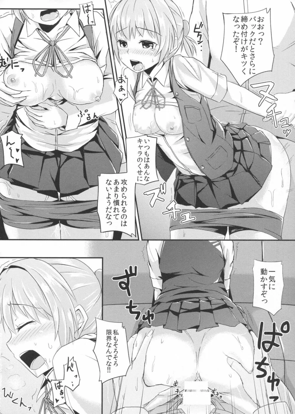 ツンとデレぬい Page.17