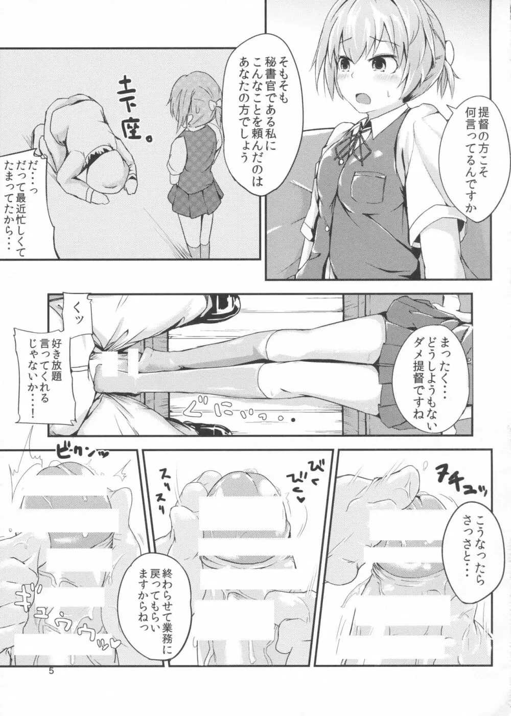 ツンとデレぬい Page.6