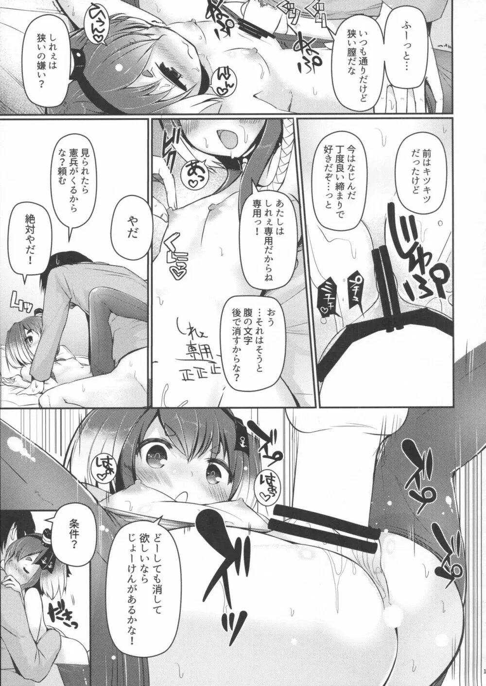 時津風と一緒に。 參 Page.14