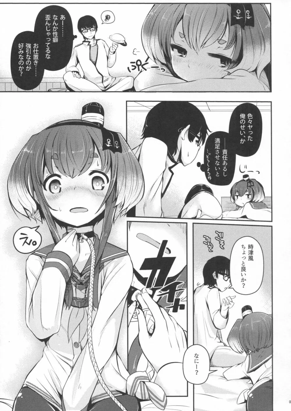 時津風と一緒に。 參 Page.6