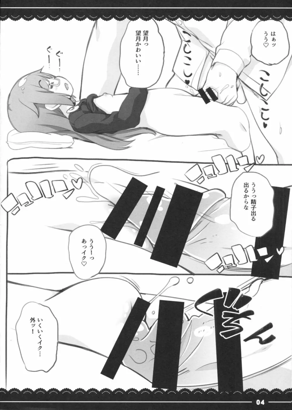 すやすやもっちー Page.4