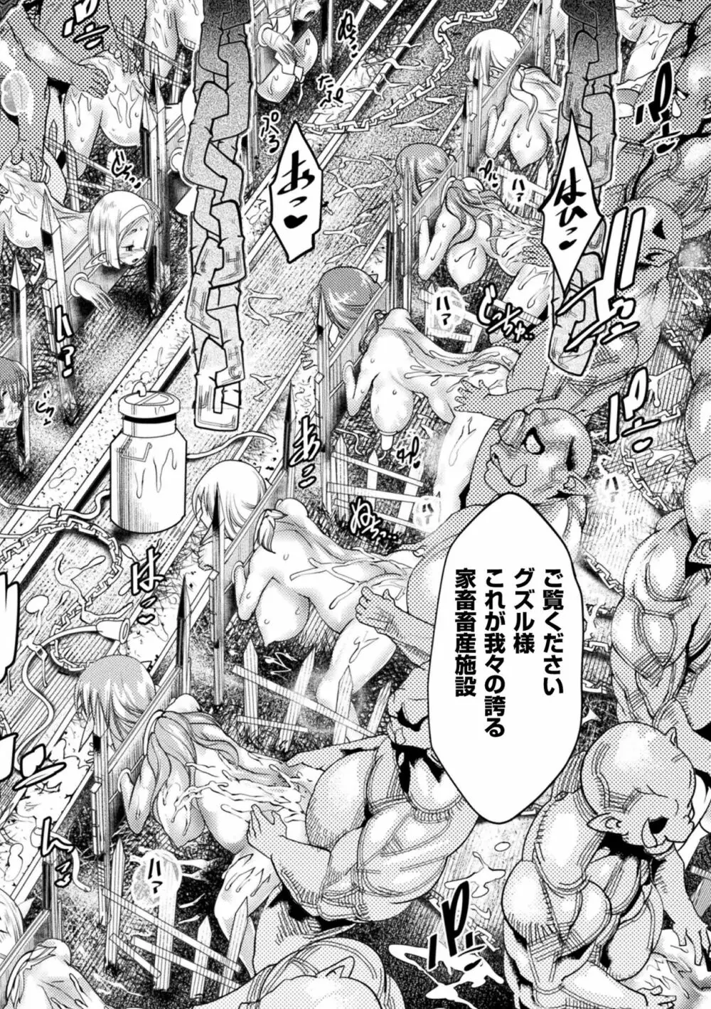 亜人牧場 Page.28