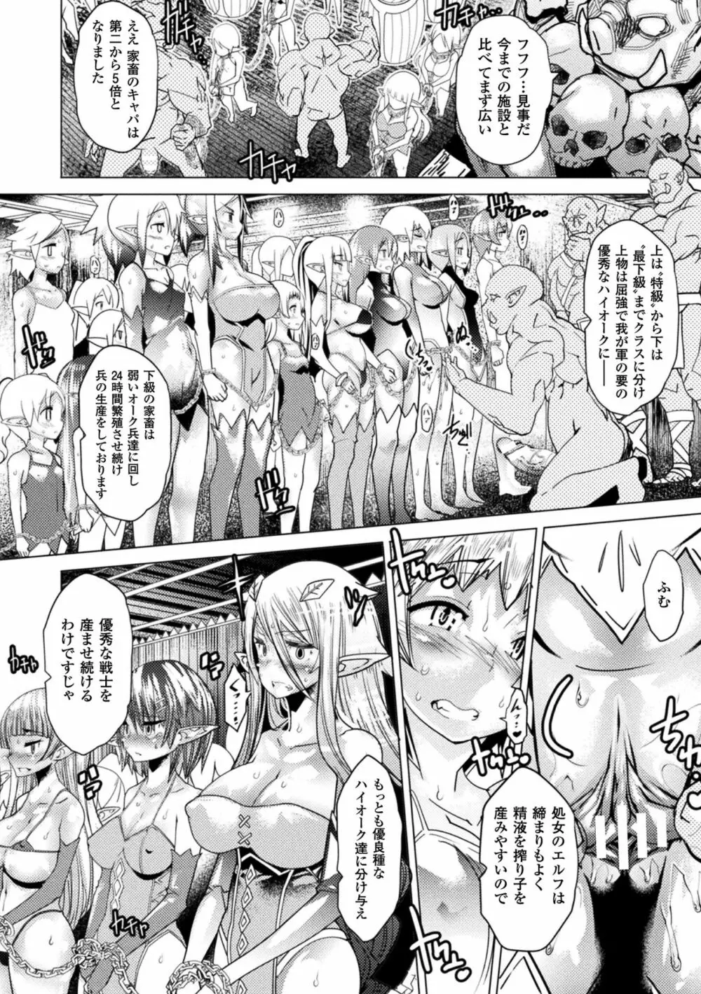 亜人牧場 Page.30