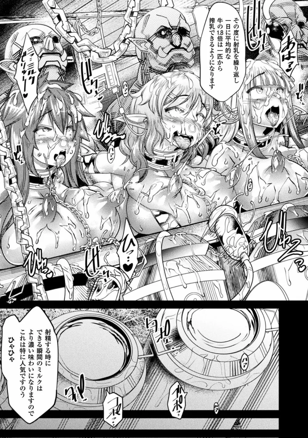 亜人牧場 Page.35