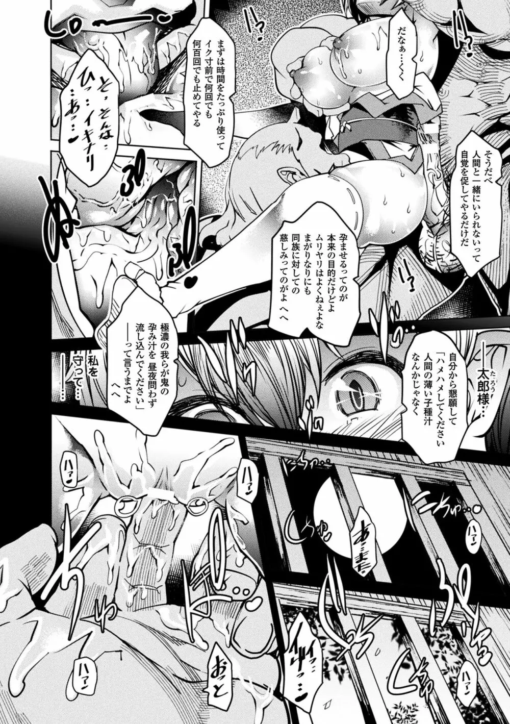 亜人牧場 Page.54