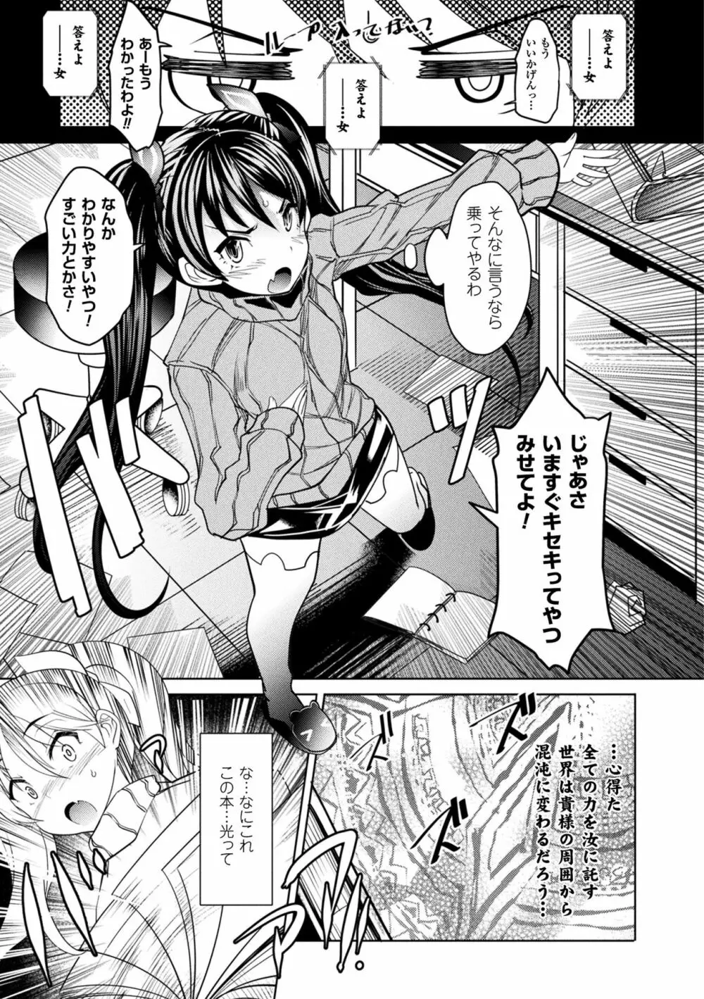 亜人牧場 Page.87