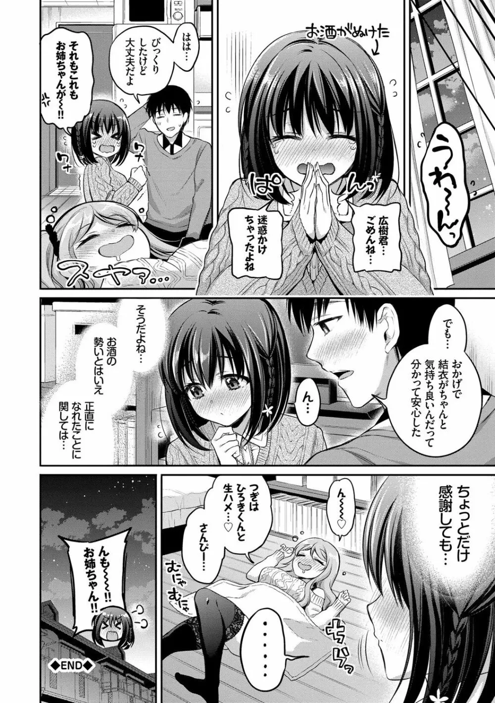 さんぴー♥ Page.115