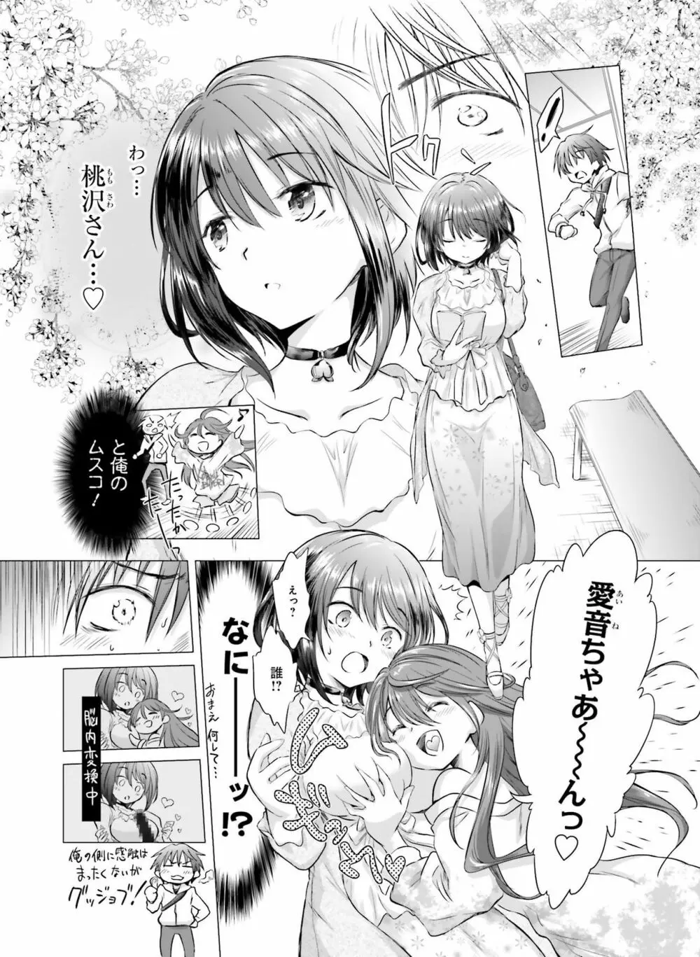 電撃 おとなの萌王 Vol.07 Page.126