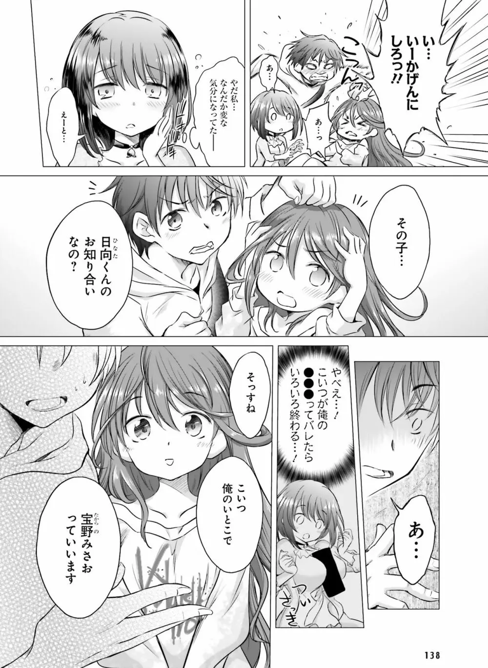 電撃 おとなの萌王 Vol.07 Page.128