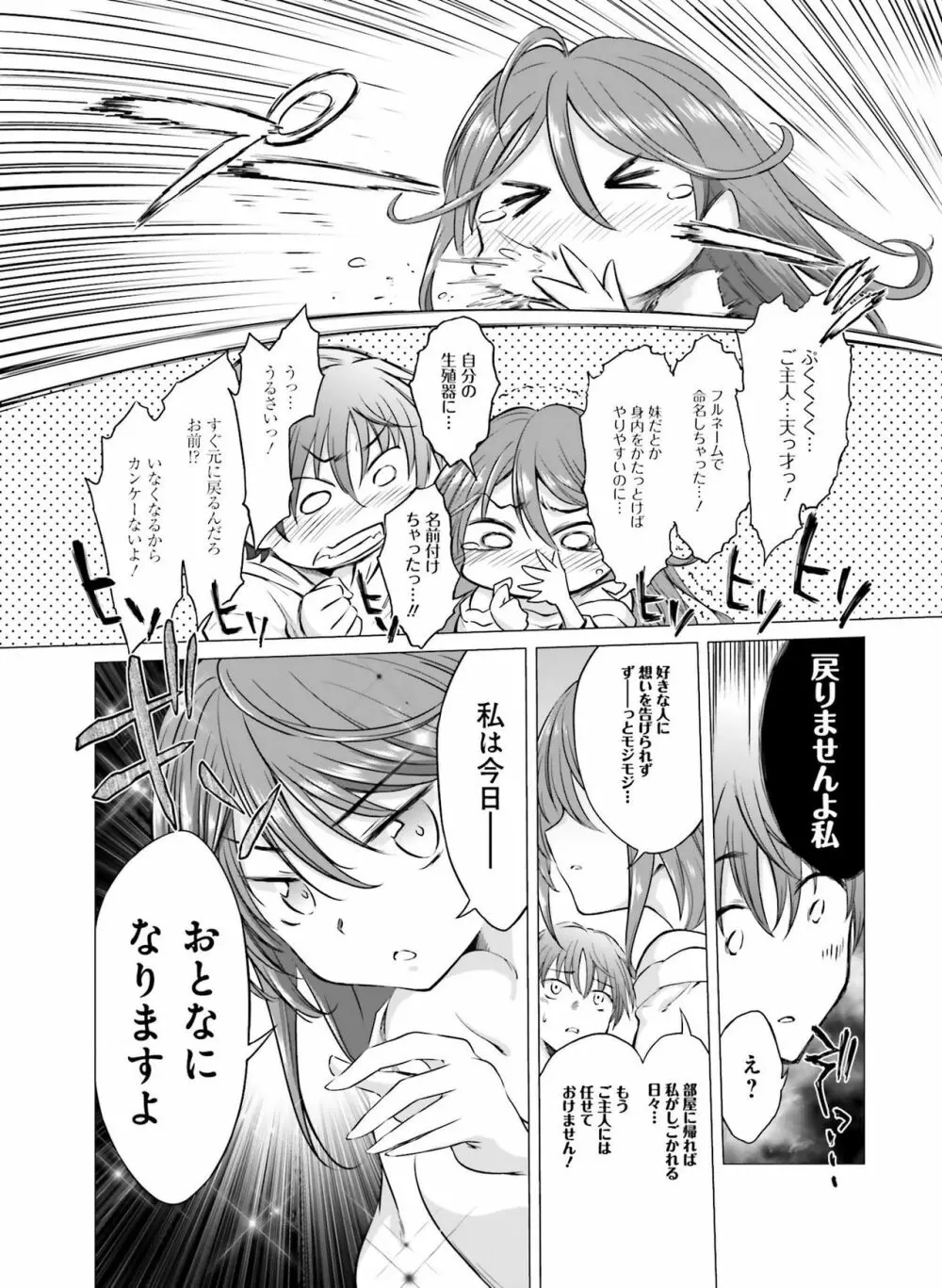 電撃 おとなの萌王 Vol.07 Page.129