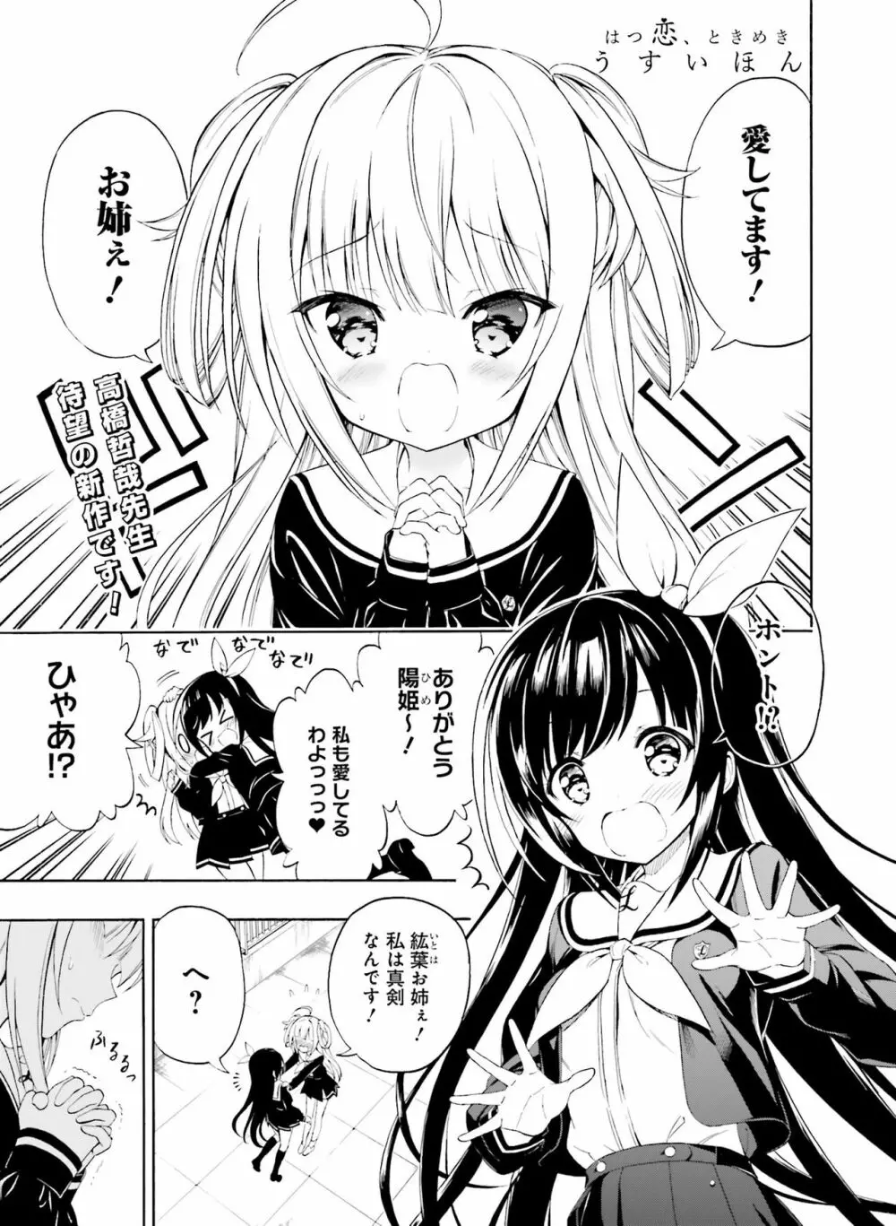 電撃 おとなの萌王 Vol.07 Page.139