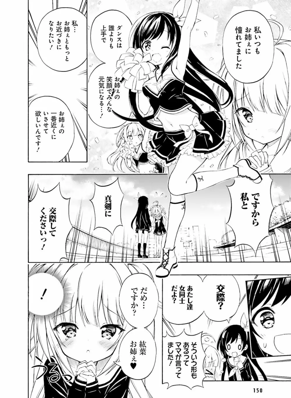 電撃 おとなの萌王 Vol.07 Page.140