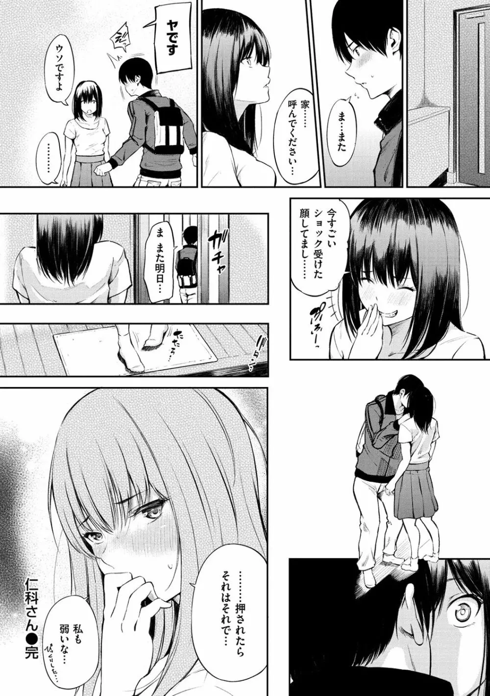 おやつの時間 Page.105