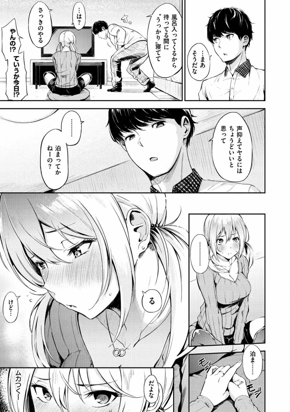 おやつの時間 Page.108