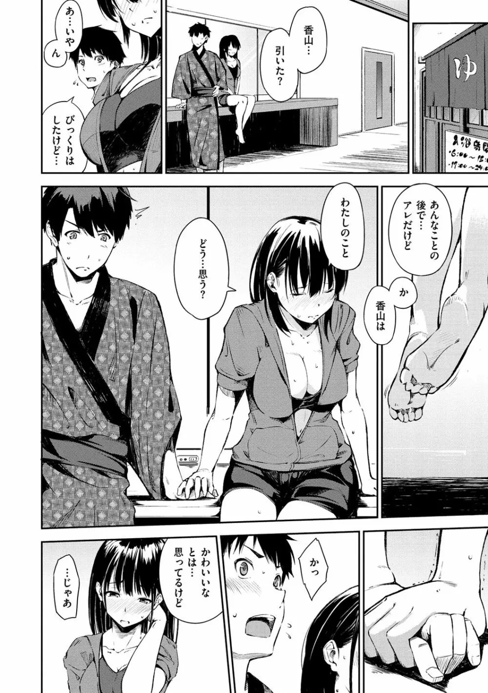 おやつの時間 Page.133