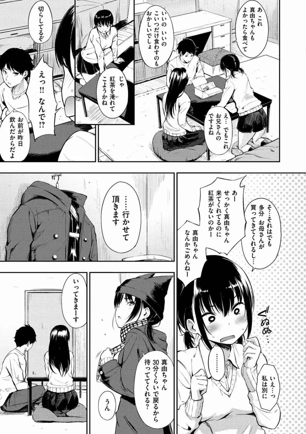 おやつの時間 Page.14