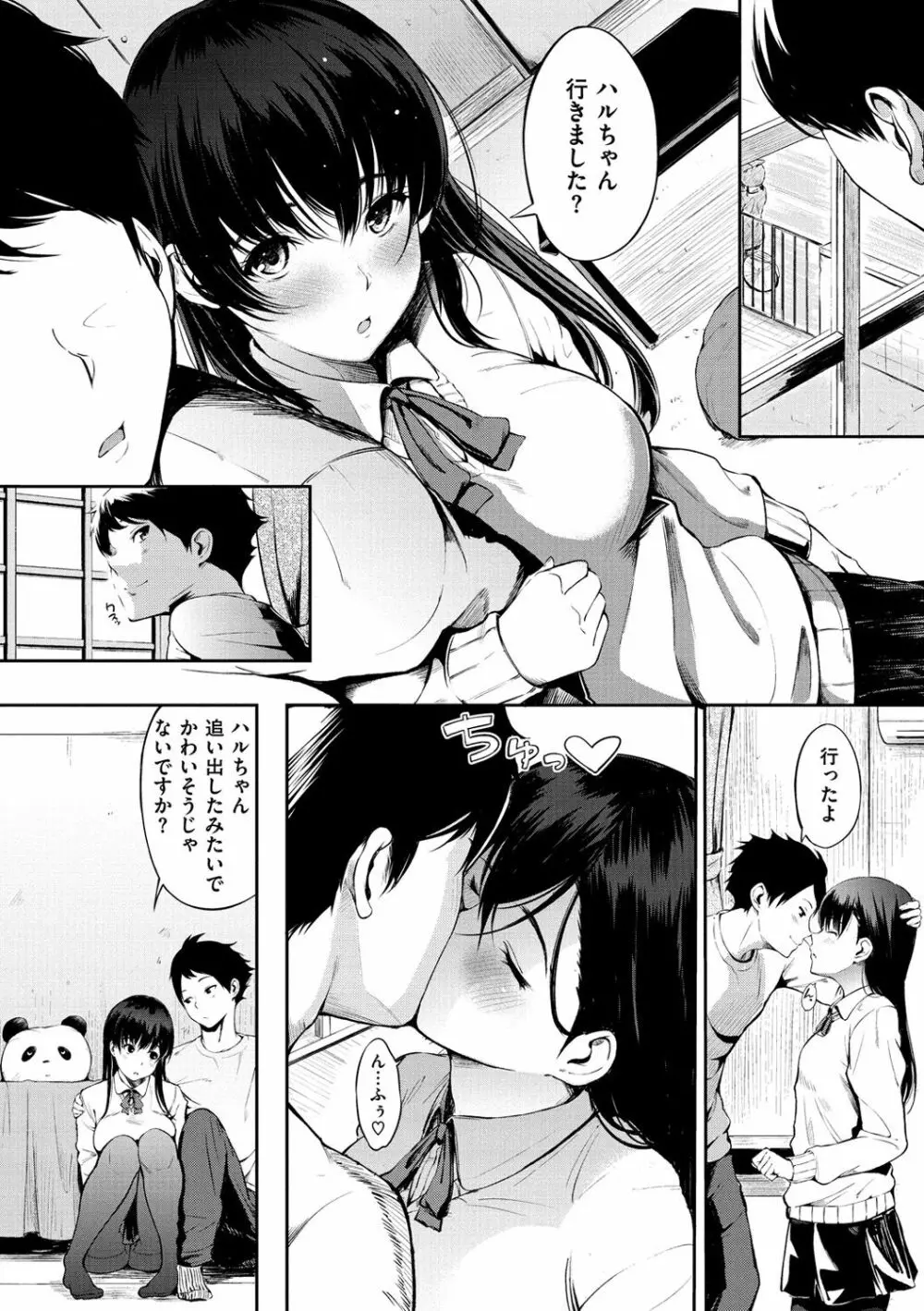 おやつの時間 Page.15