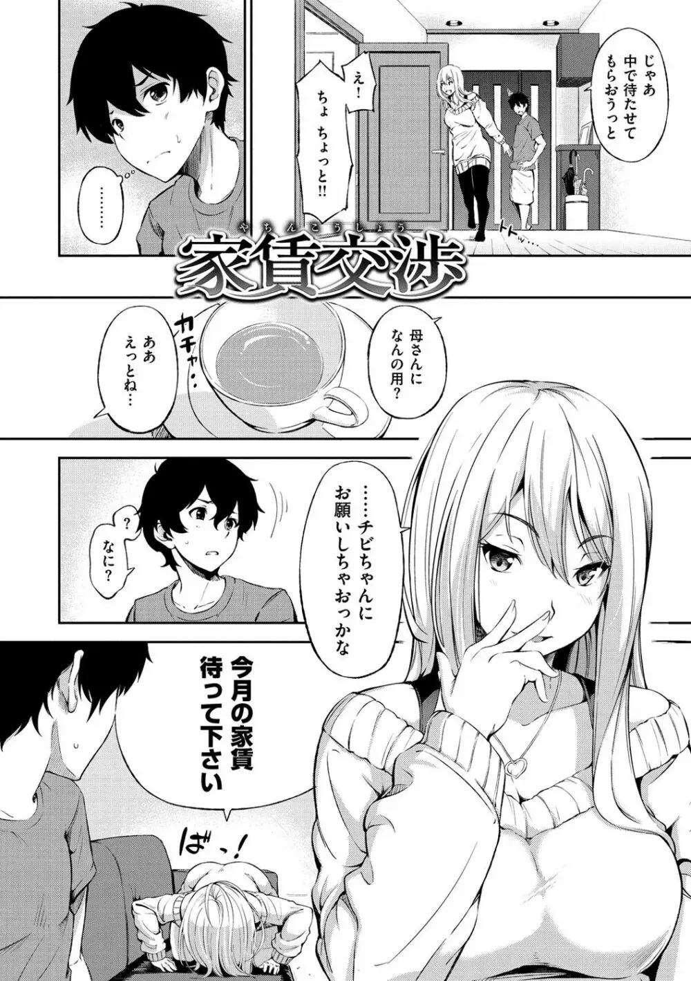 おやつの時間 Page.163