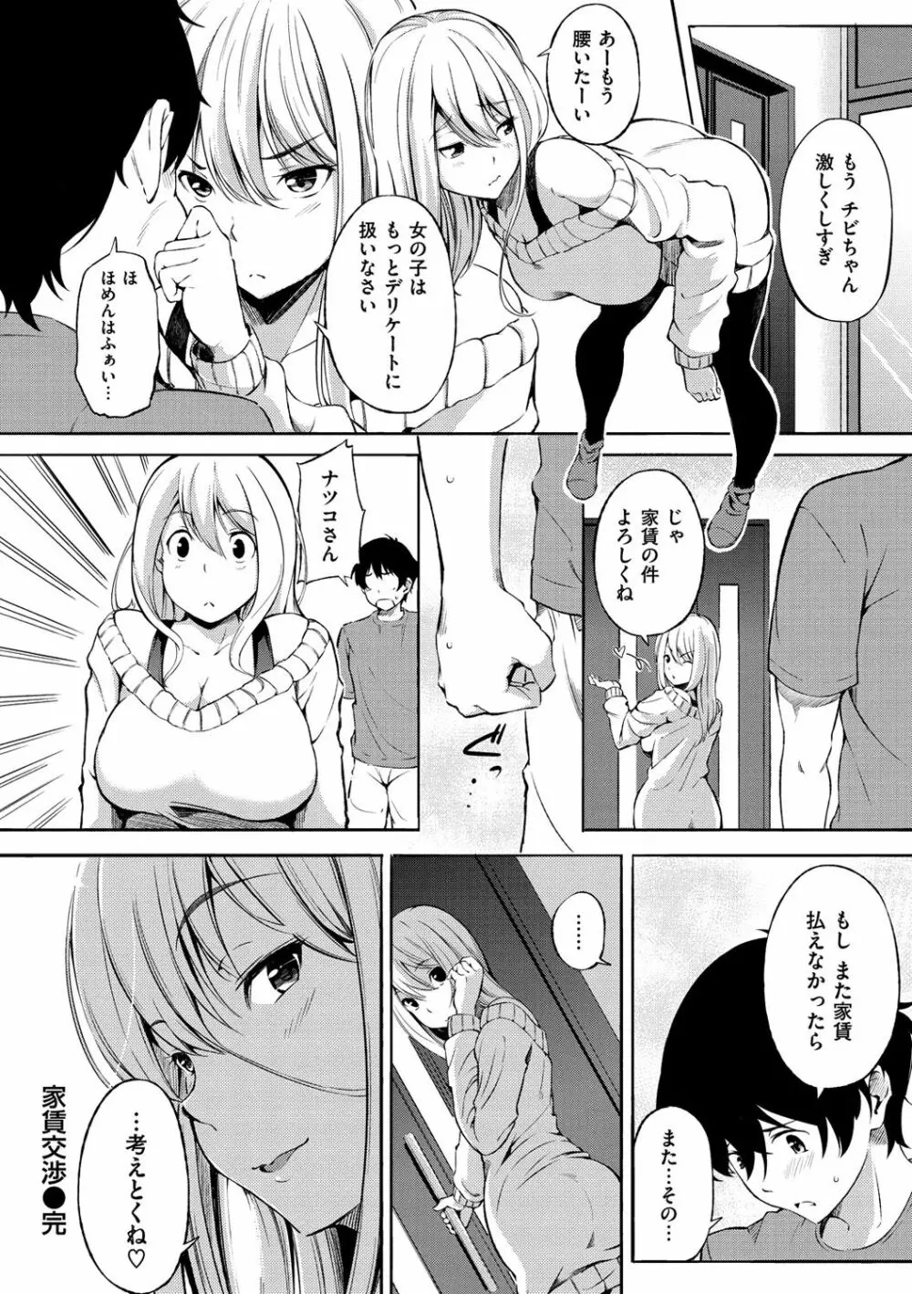 おやつの時間 Page.177