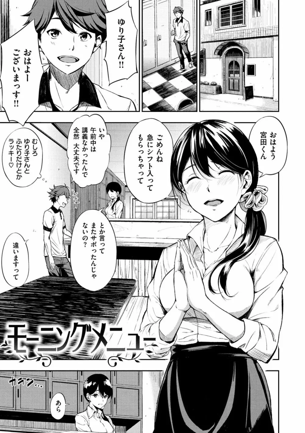 おやつの時間 Page.178