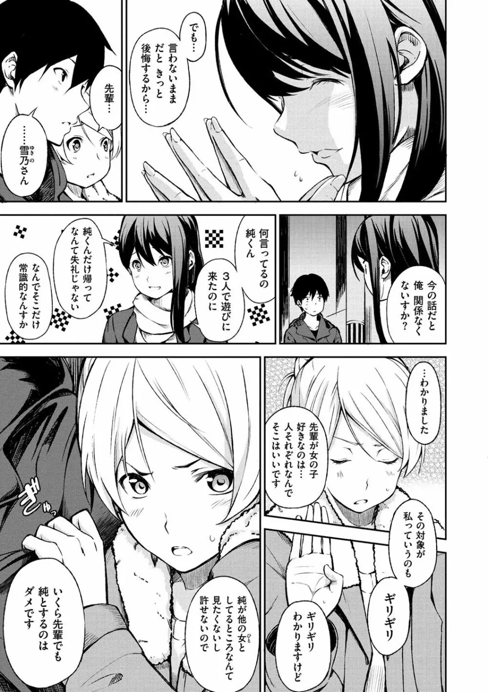 おやつの時間 Page.202