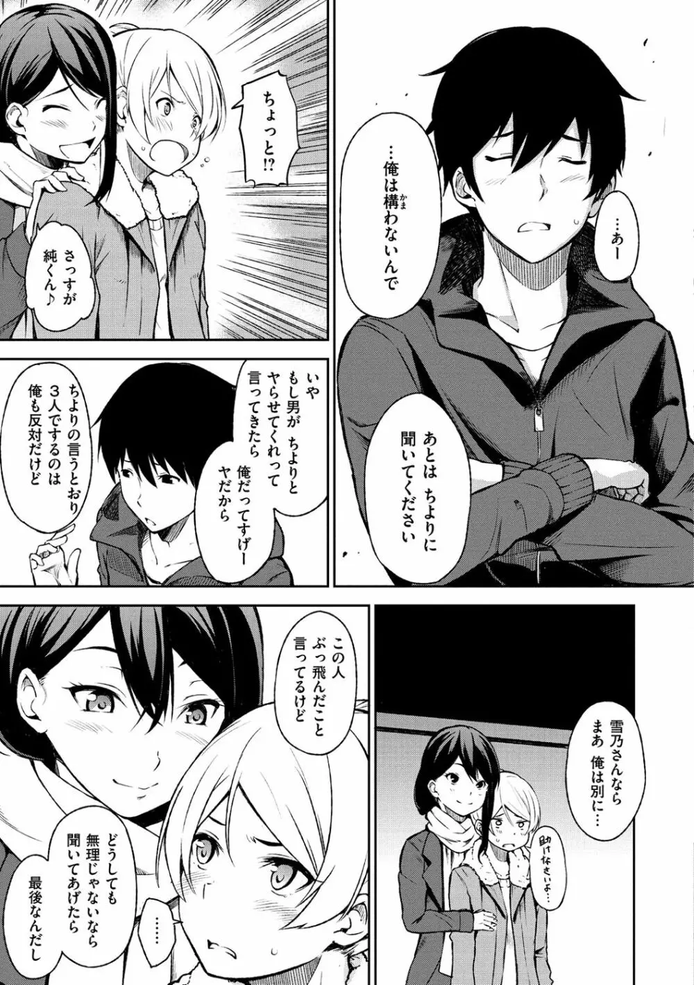 おやつの時間 Page.204