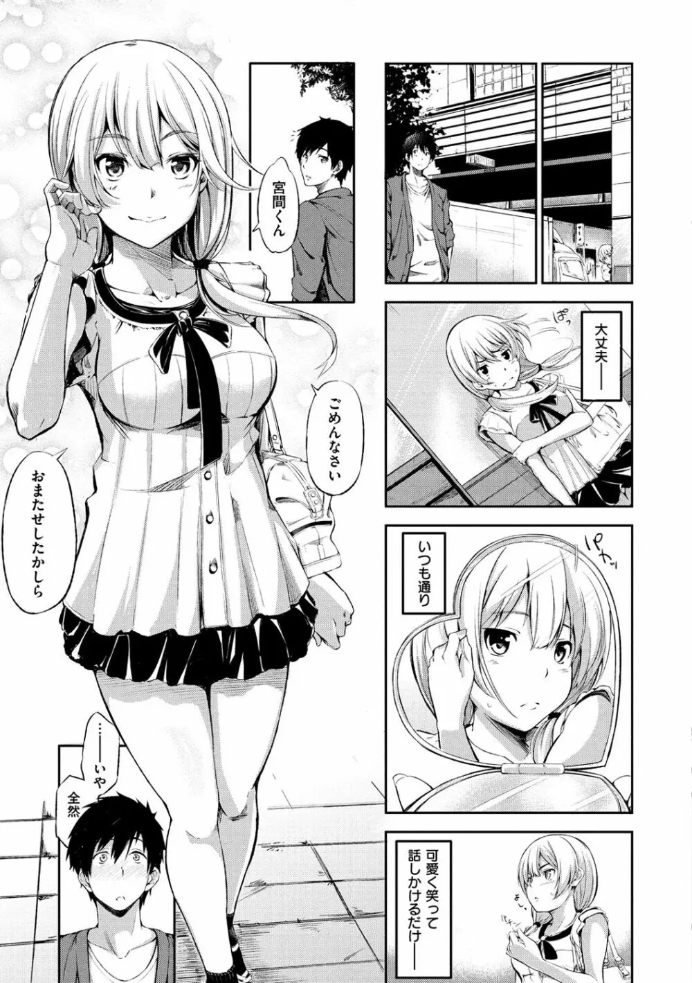 おやつの時間 Page.36