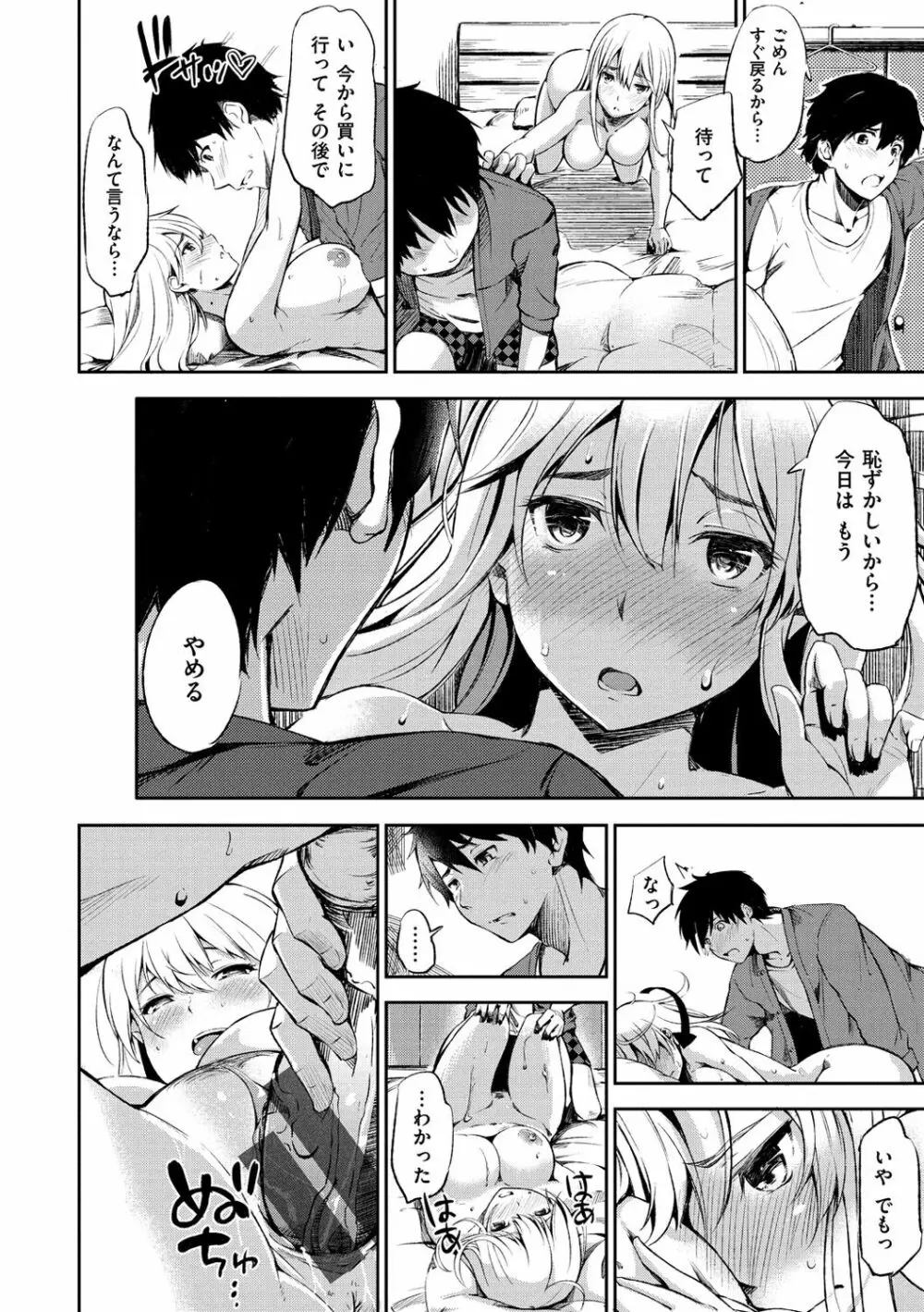 おやつの時間 Page.43