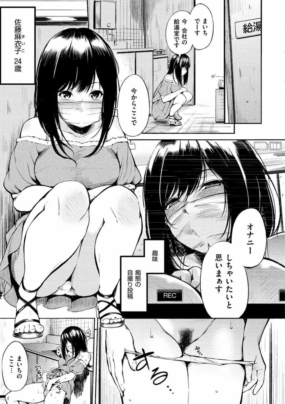 おやつの時間 Page.52