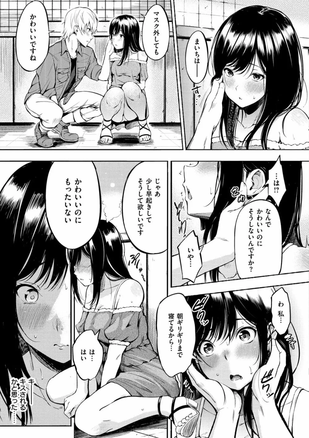 おやつの時間 Page.60