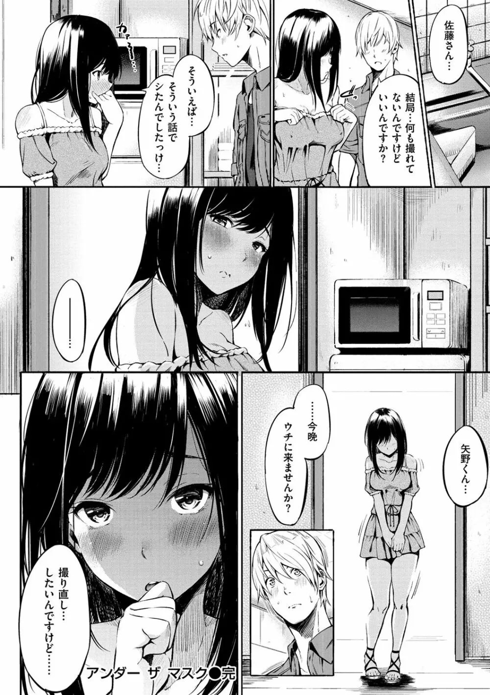 おやつの時間 Page.69