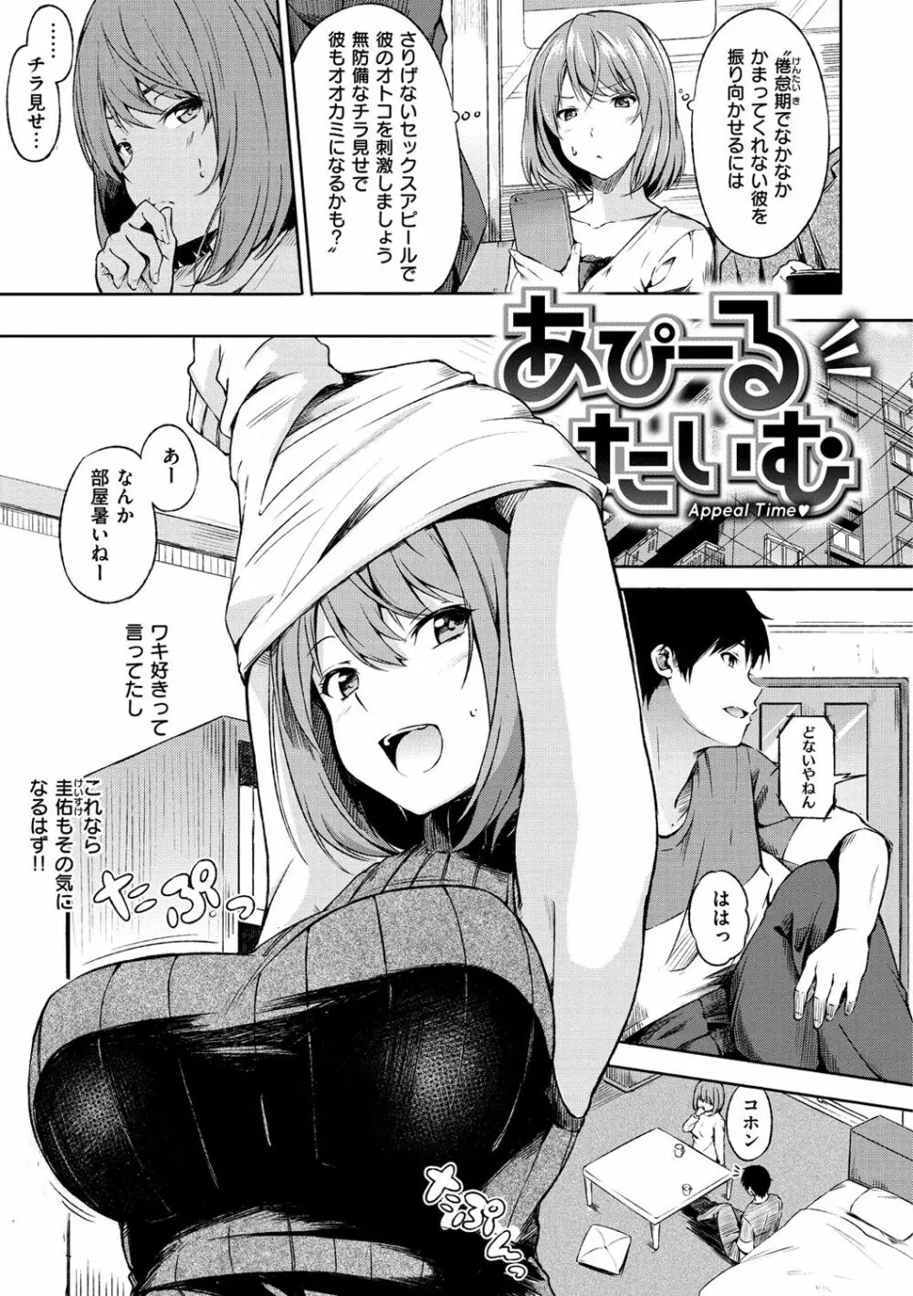 おやつの時間 Page.70