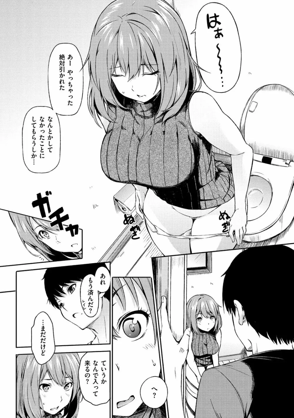 おやつの時間 Page.73