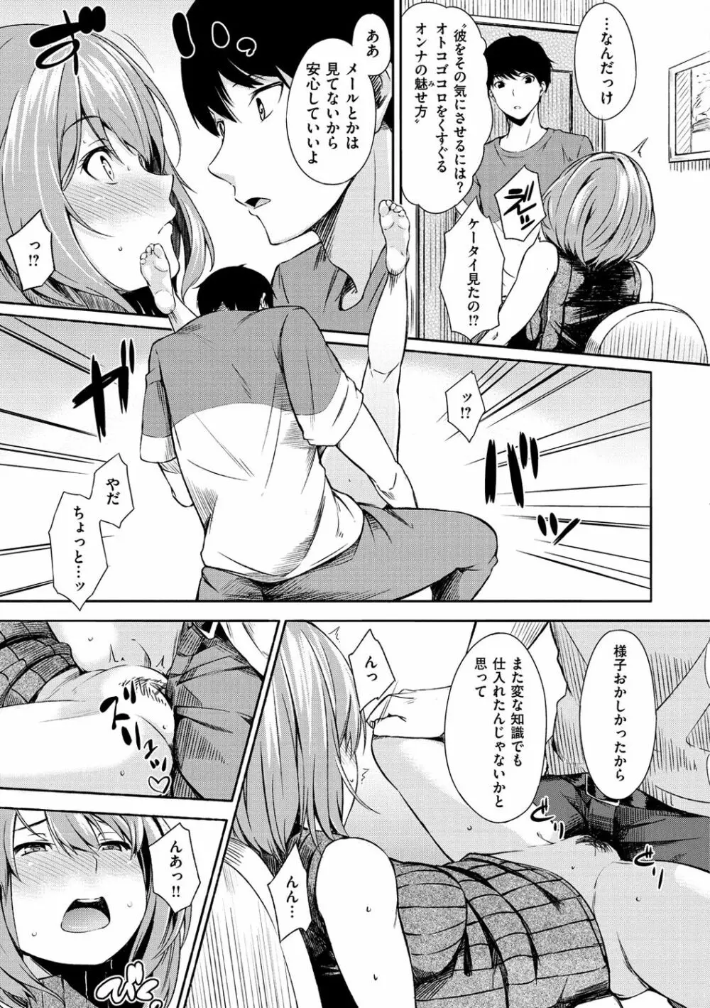 おやつの時間 Page.74