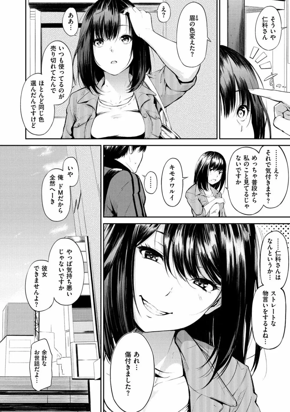 おやつの時間 Page.87