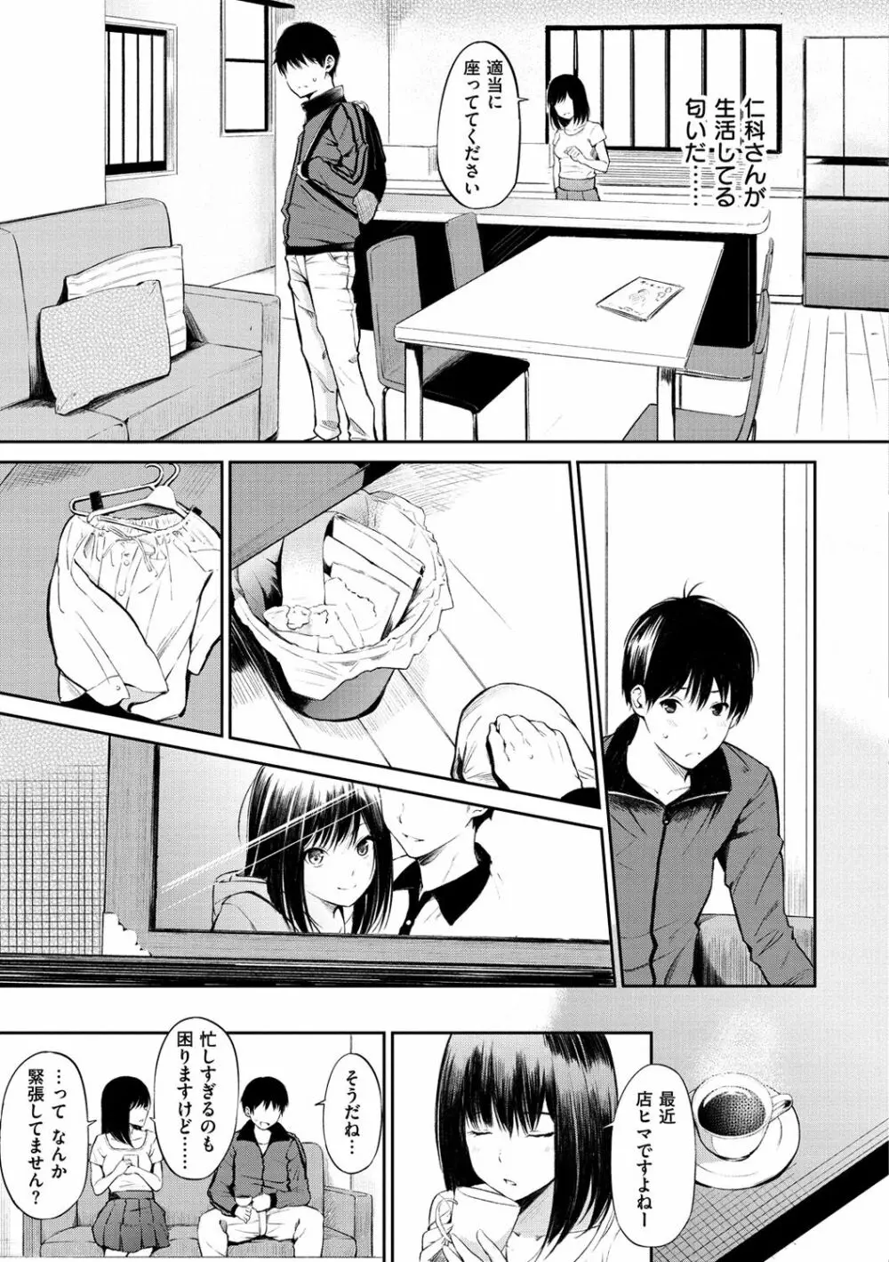 おやつの時間 Page.90