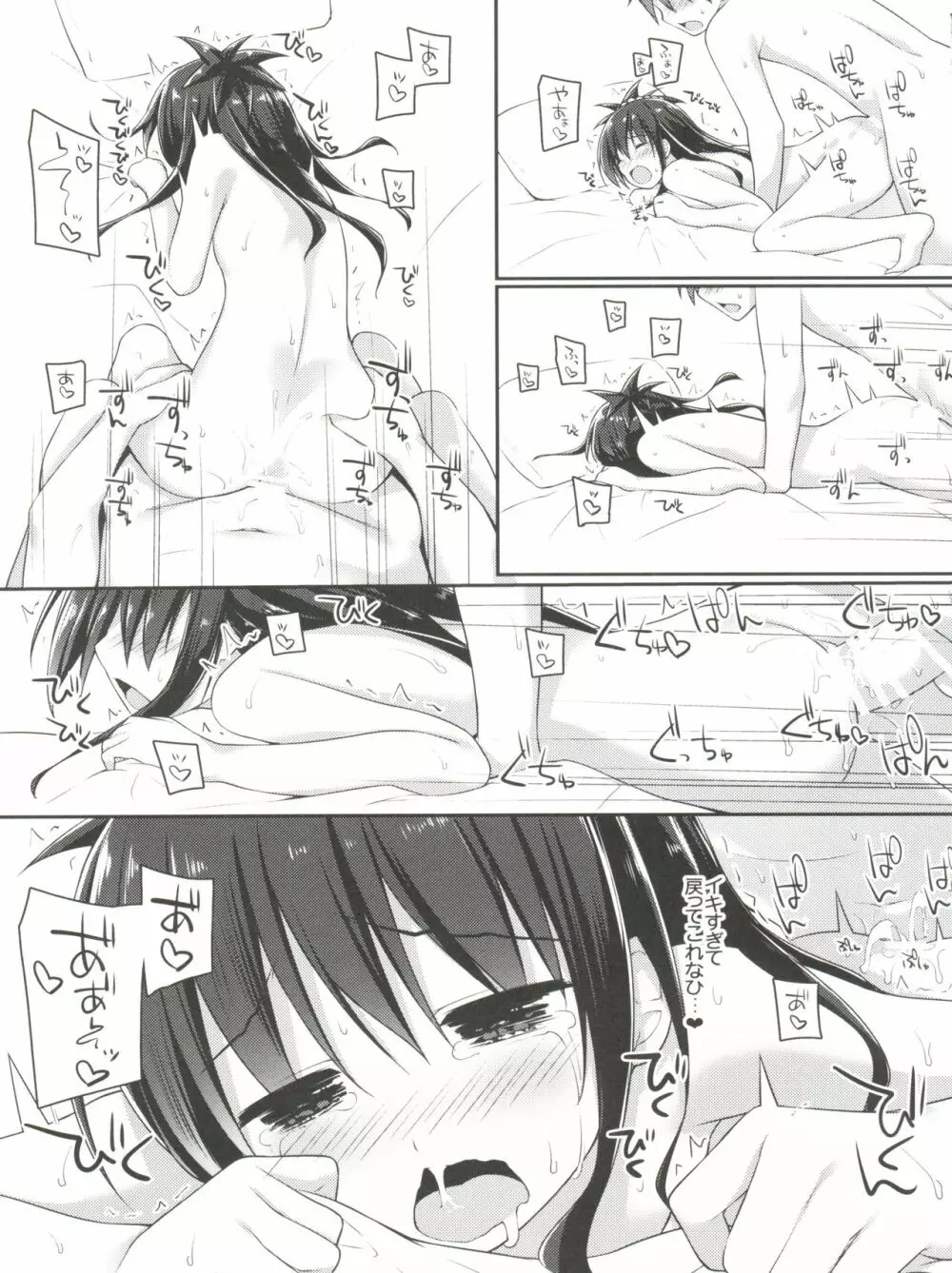 お兄ちゃんとXXXは妹の義務ですっ Page.11