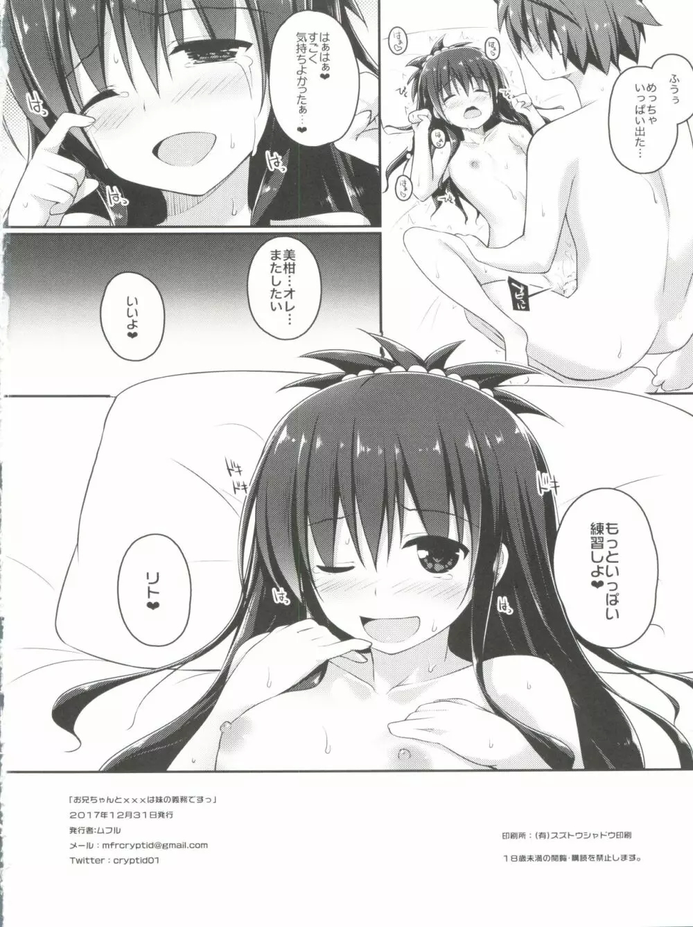 お兄ちゃんとXXXは妹の義務ですっ Page.14