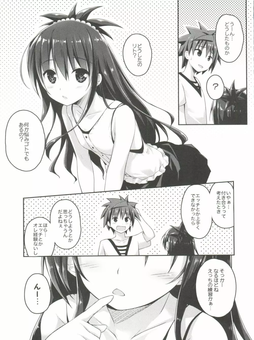 お兄ちゃんとXXXは妹の義務ですっ Page.3