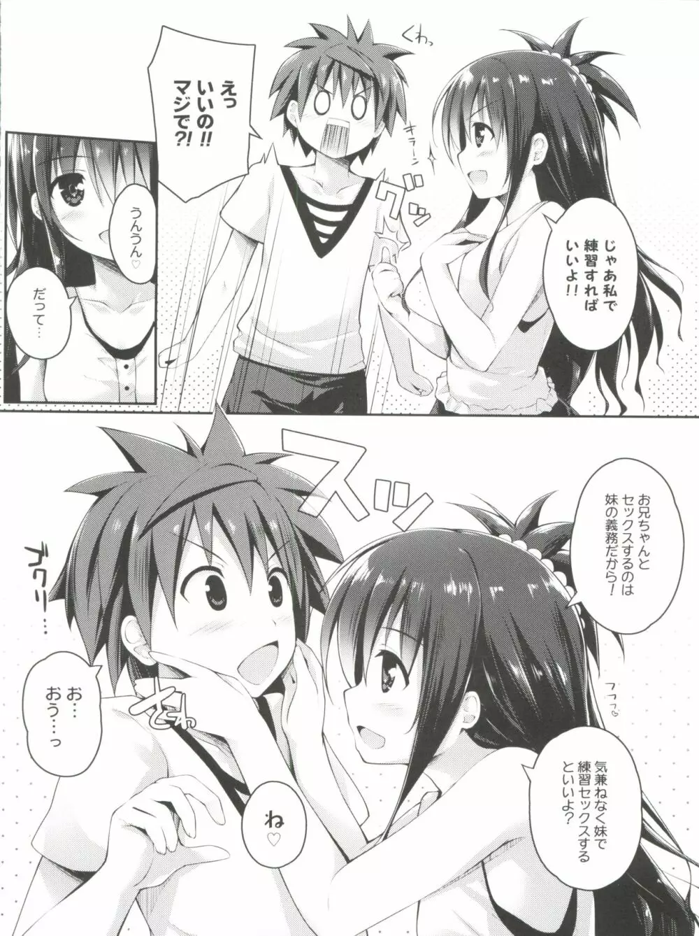 お兄ちゃんとXXXは妹の義務ですっ Page.4