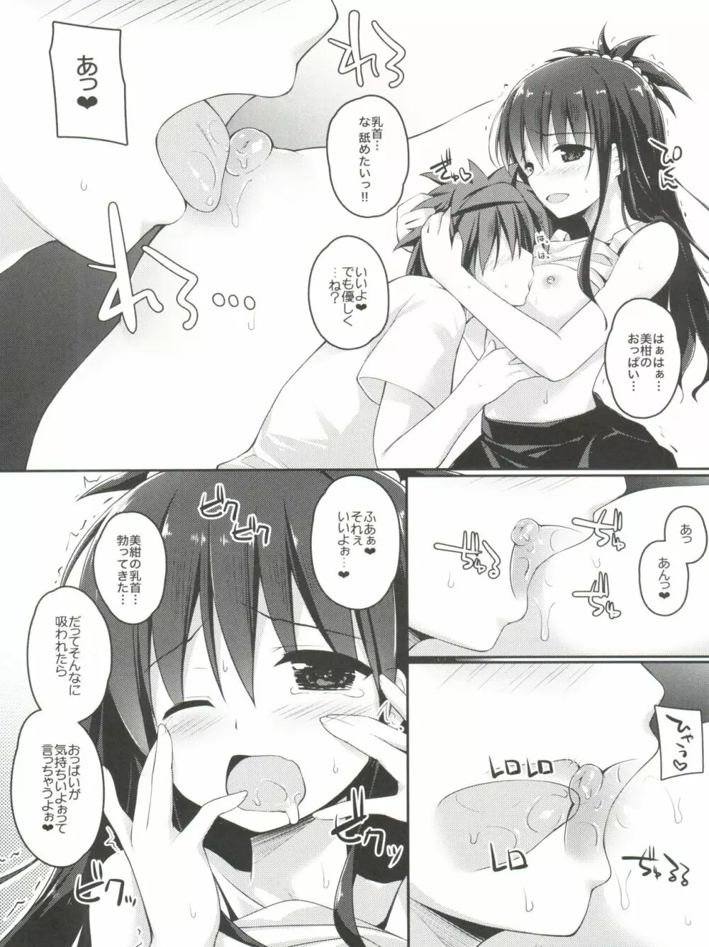 お兄ちゃんとXXXは妹の義務ですっ Page.5